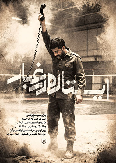 پوستر ایستاده در غبار